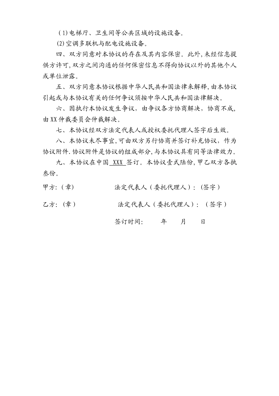 互联网创意产业孵化器投资合作协议_第3页