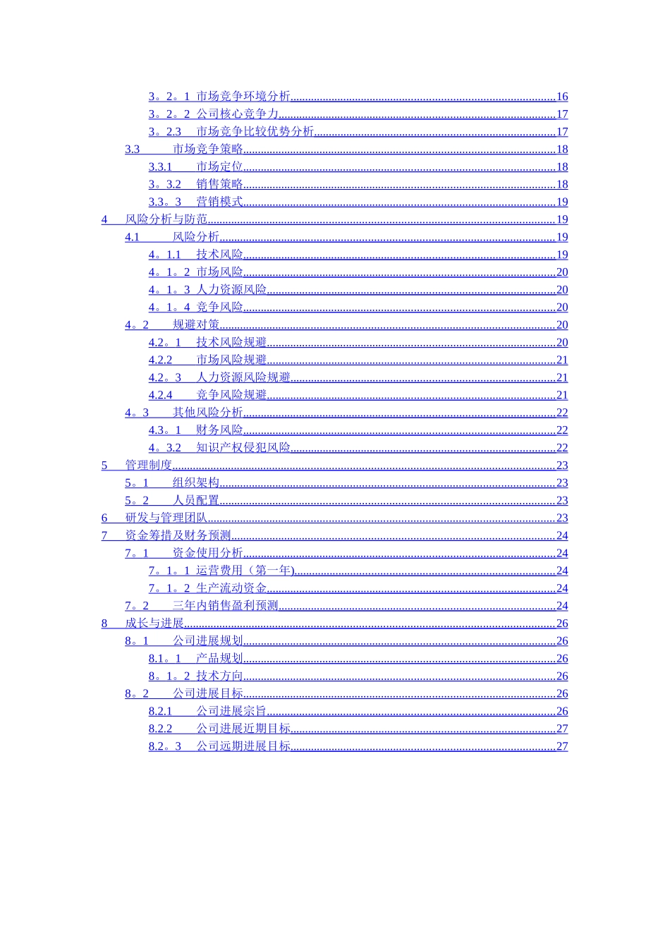 互联网加创业大赛创业计划书参考模版-_第2页
