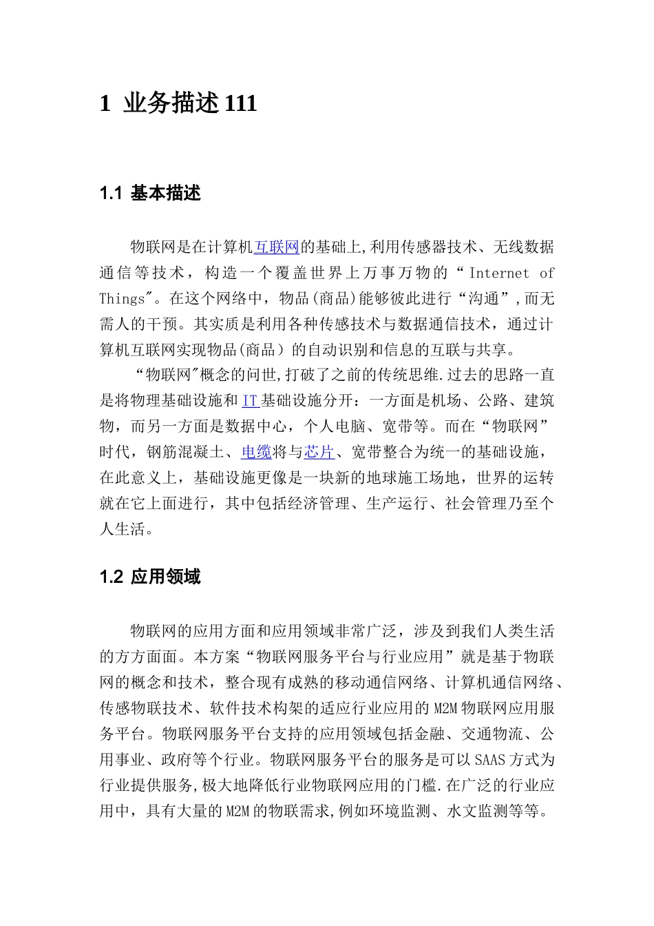 互联网加创业大赛创业计划书参考模版-_第3页