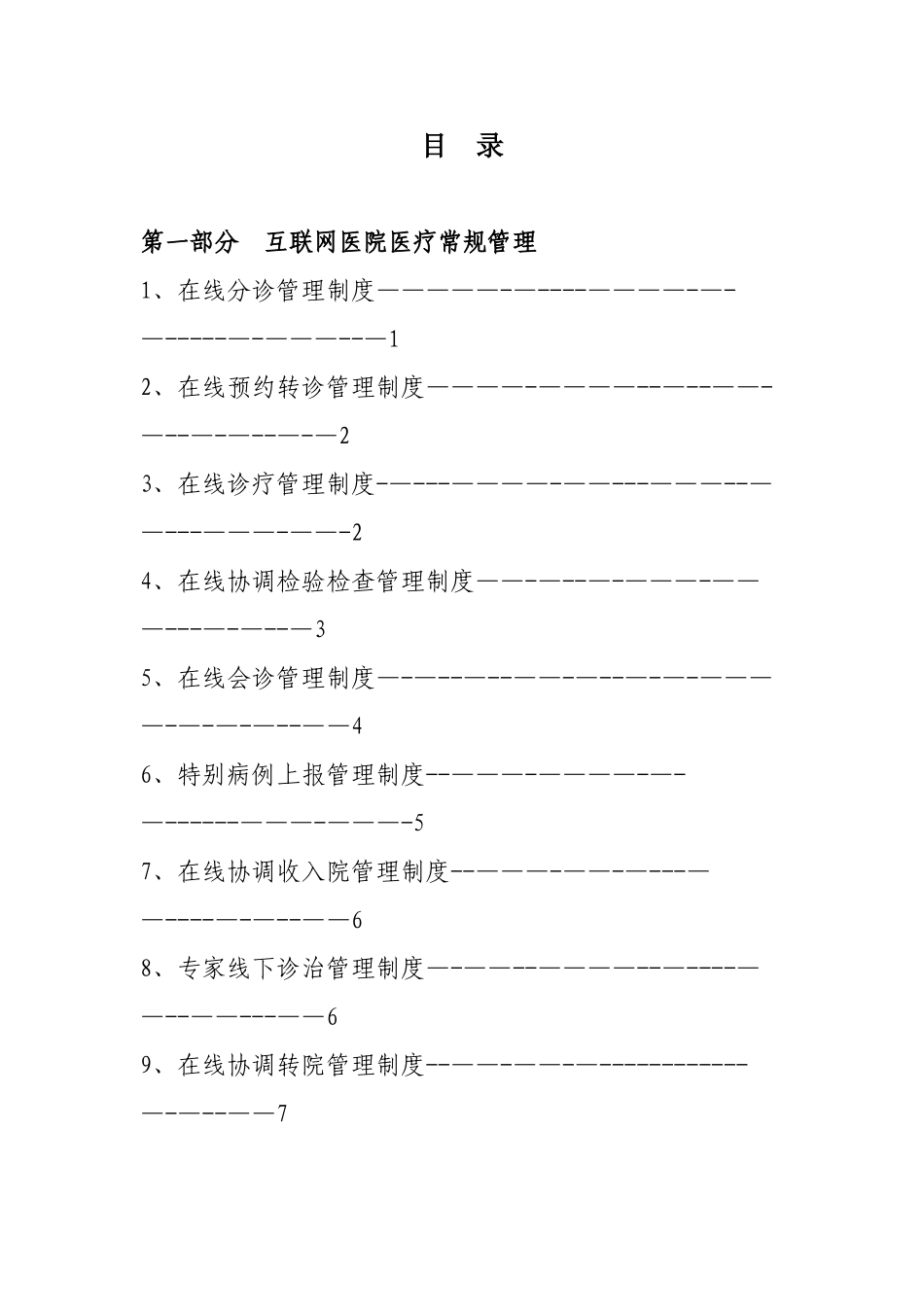 互联网医院制度_第2页