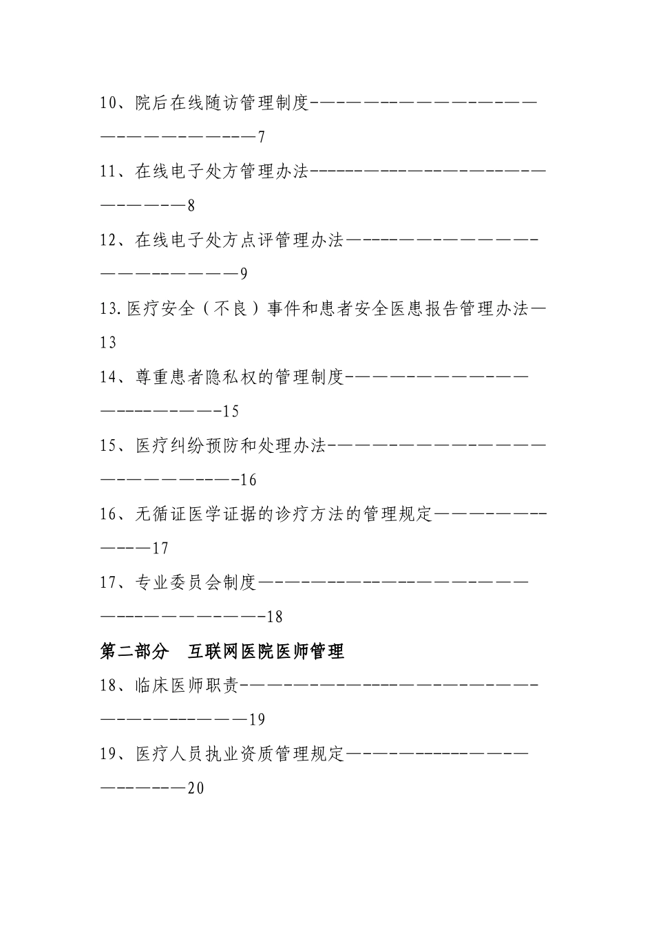 互联网医院制度_第3页