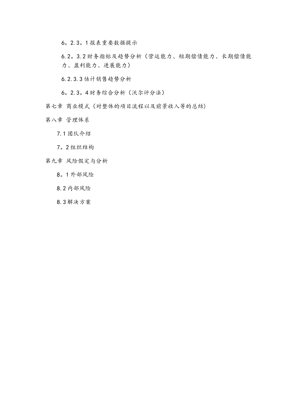 互联网加项目计划书大纲_第3页