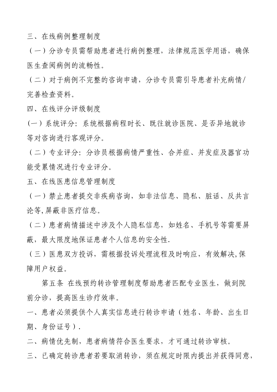 互联网医院诊疗管理制度_第2页