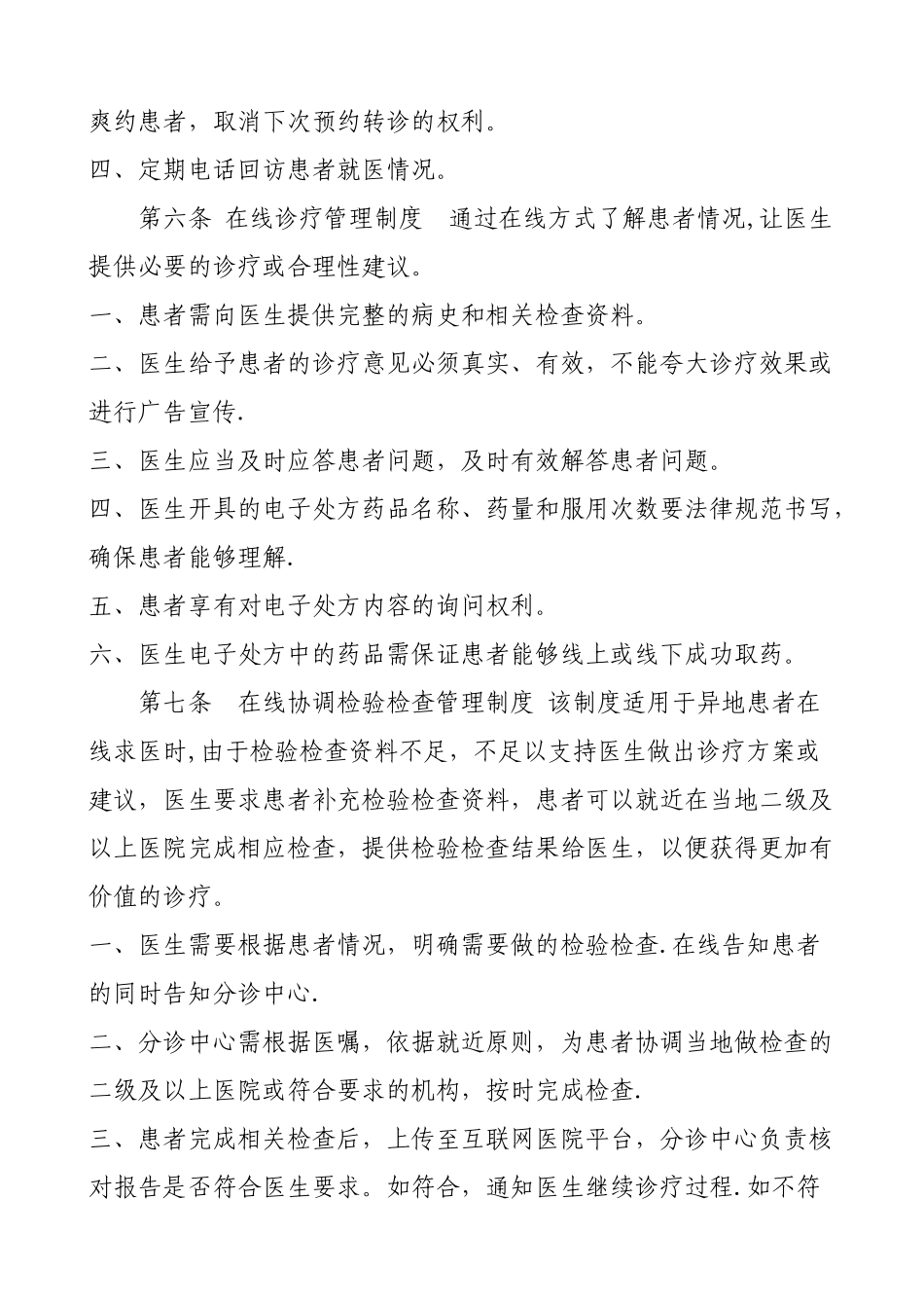 互联网医院诊疗管理制度_第3页