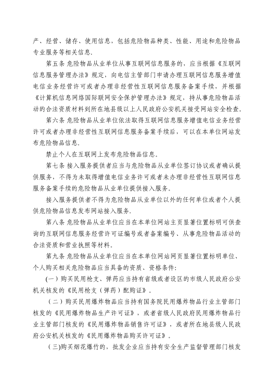 互联网危险物品信息发布管理规定_第3页