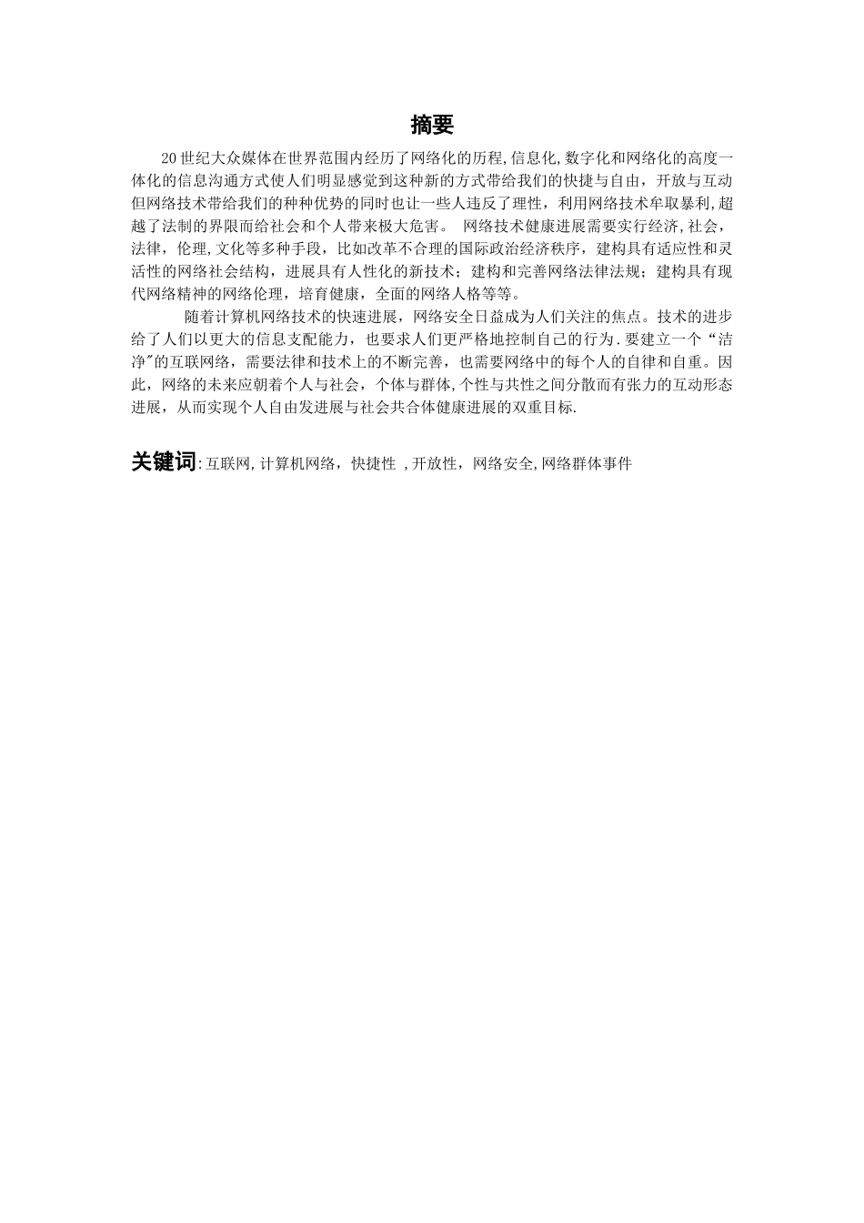 互联网发展的利与弊_第2页