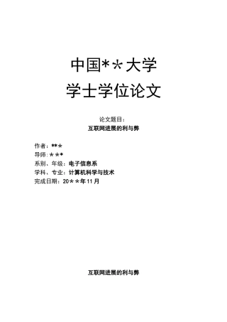 互联网发展的利与弊