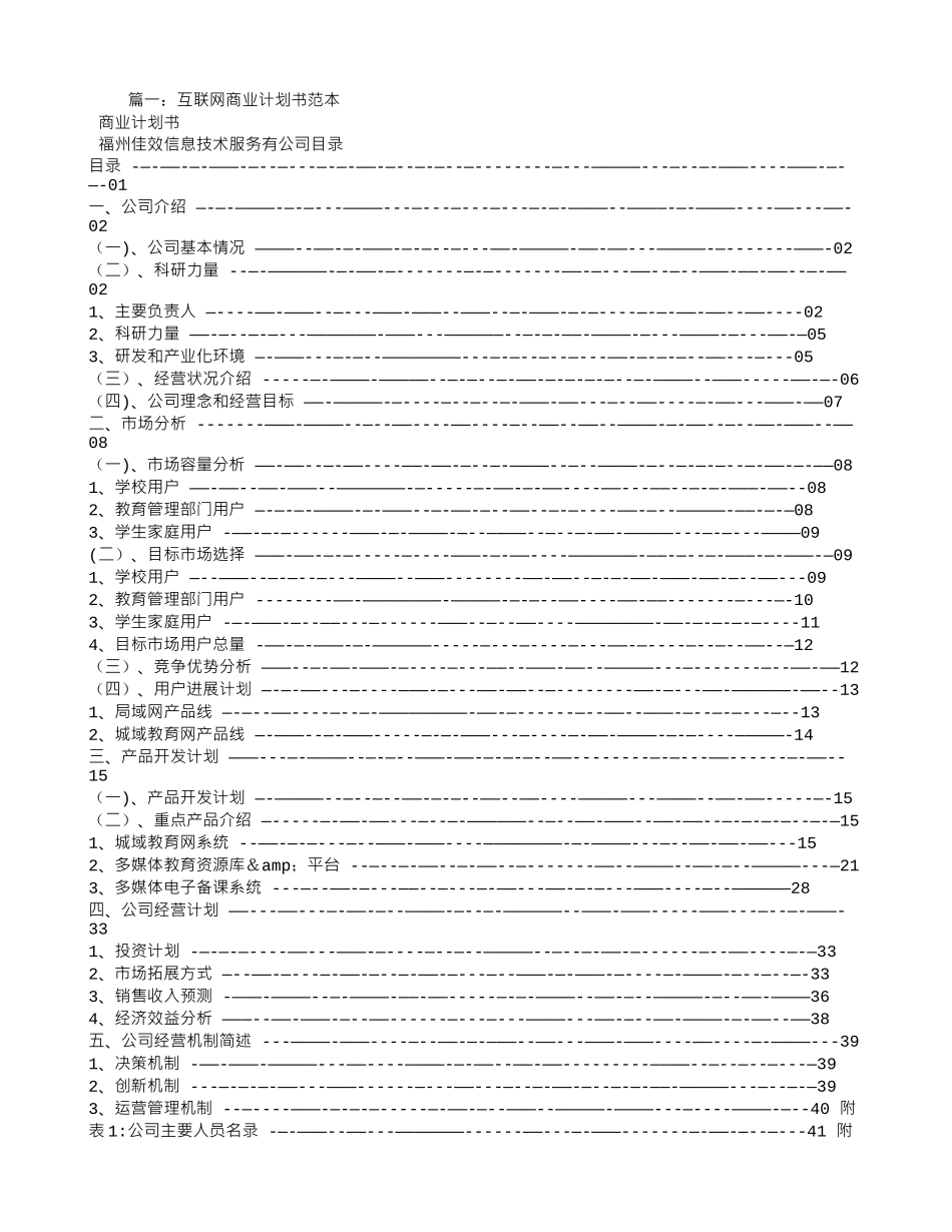 互联网商业计划书范文_第1页
