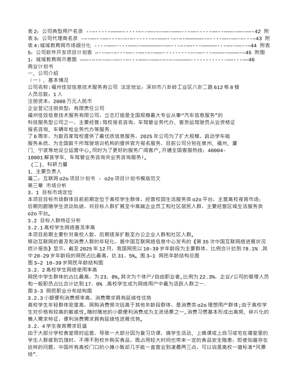 互联网商业计划书范文_第2页