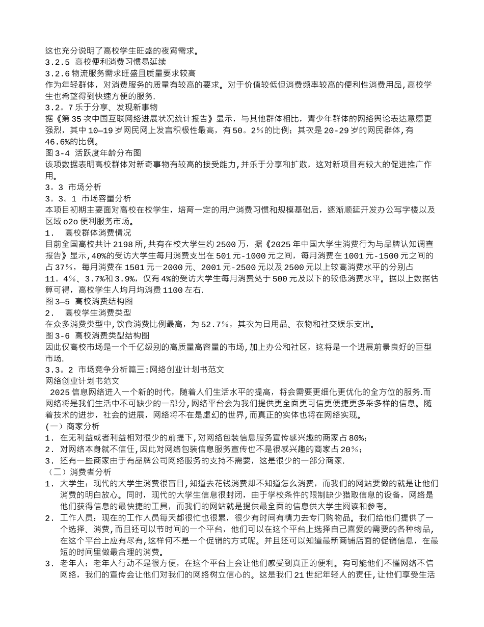 互联网商业计划书范文_第3页