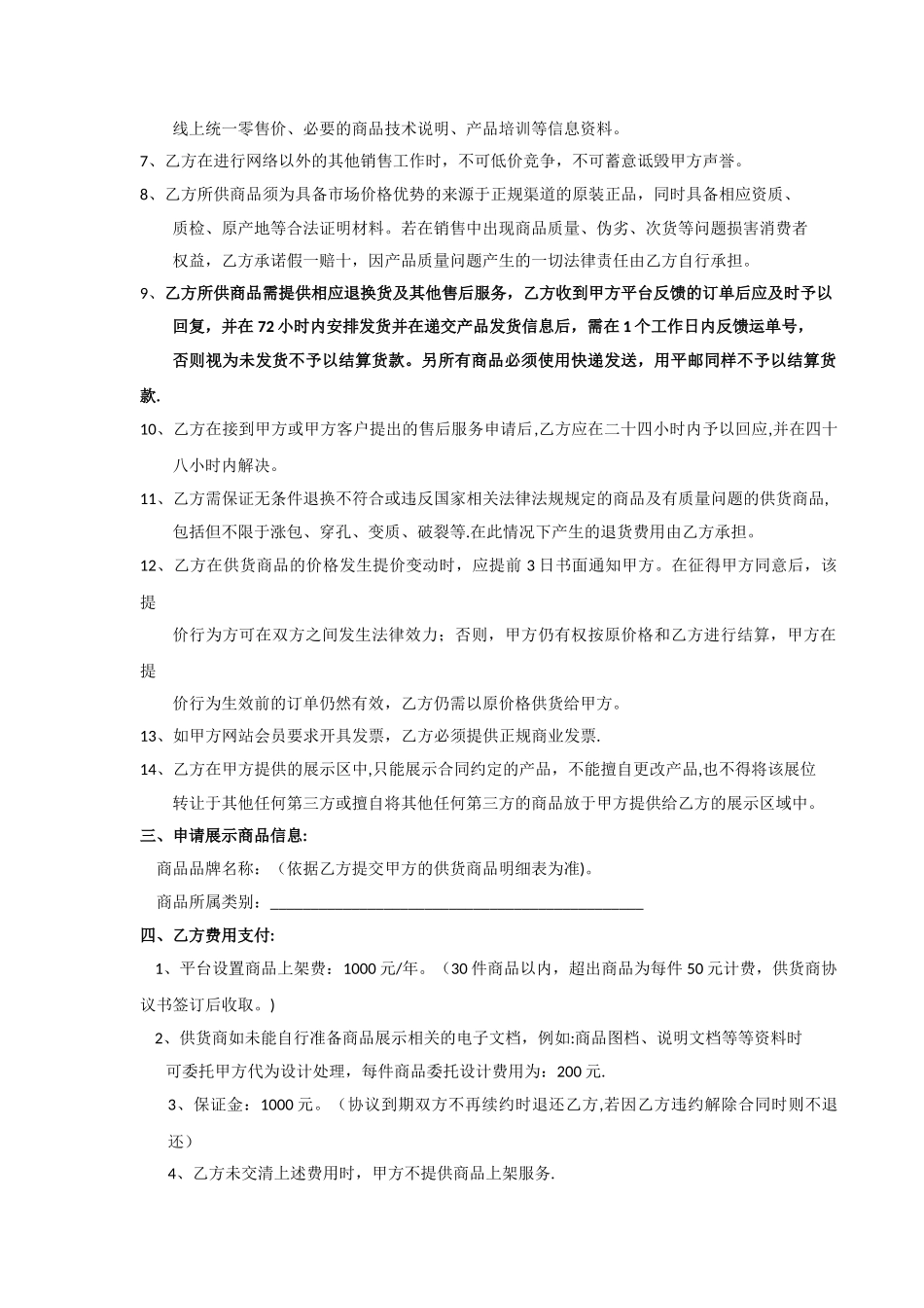 互联网商城供货商合作协议书_第3页