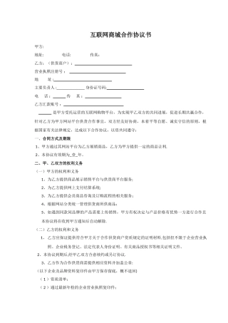 互联网商城供货商合作协议书