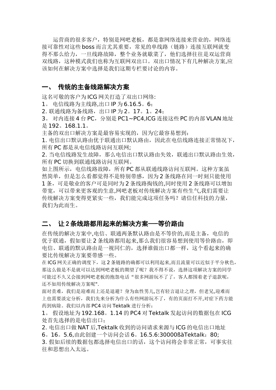 互联网双出口解决方案_第1页