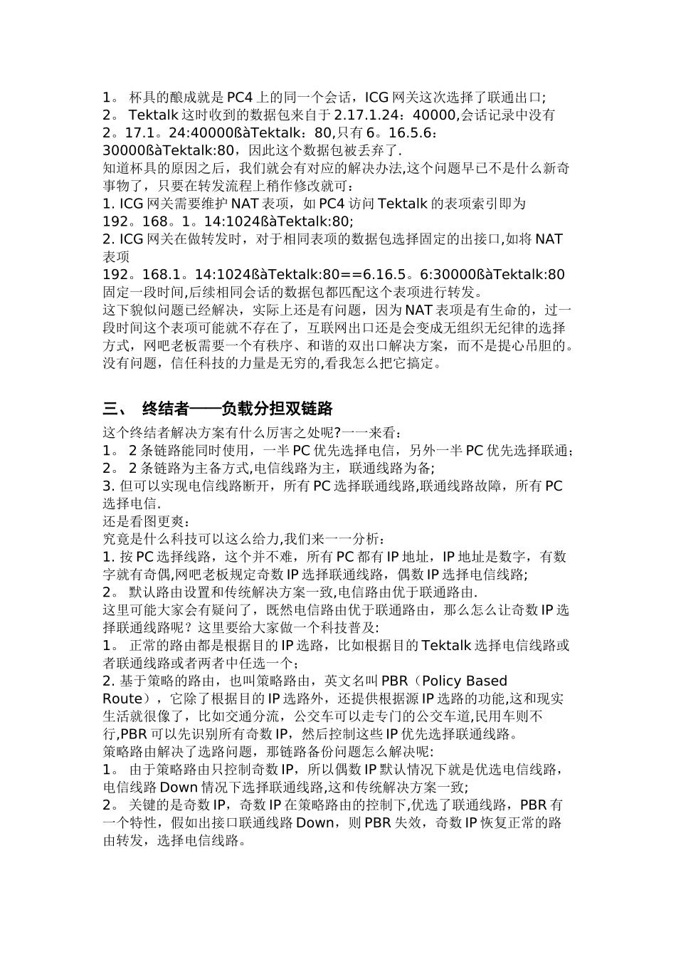 互联网双出口解决方案_第2页