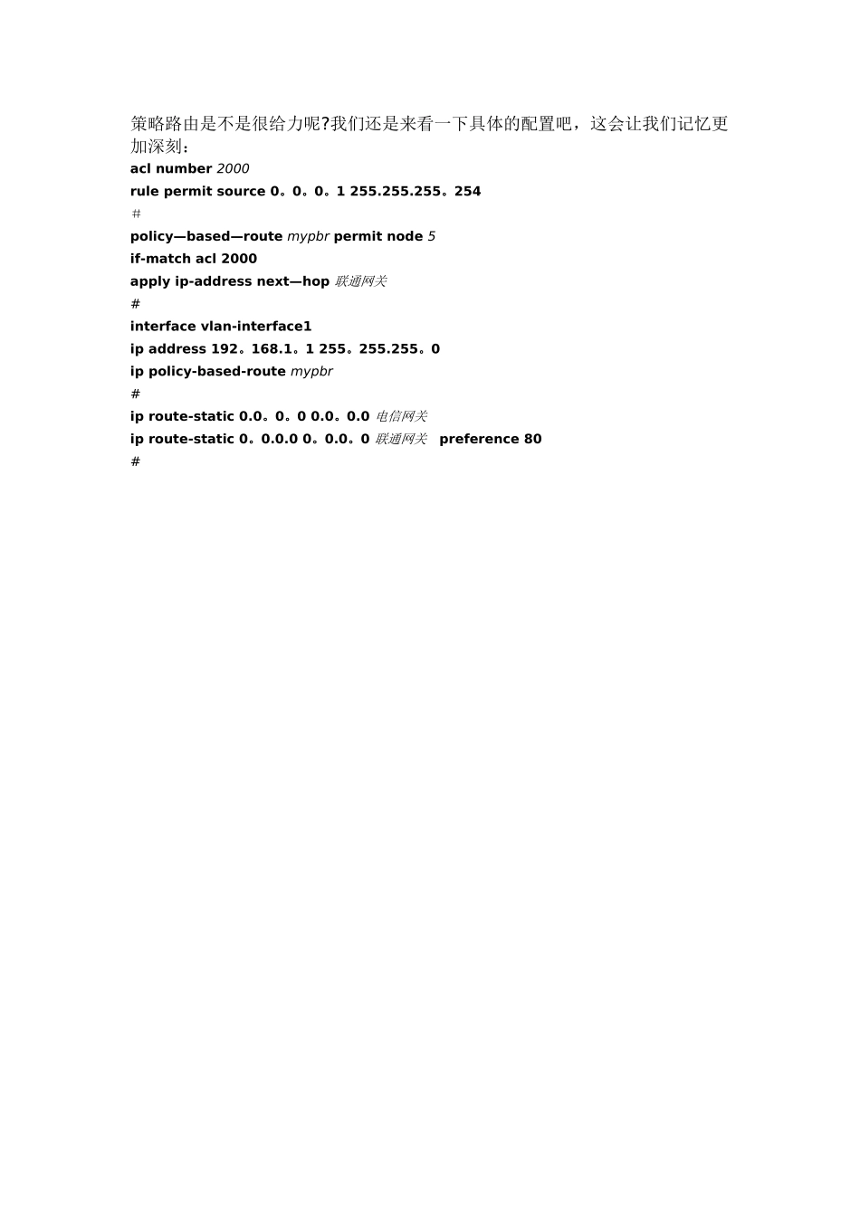 互联网双出口解决方案_第3页