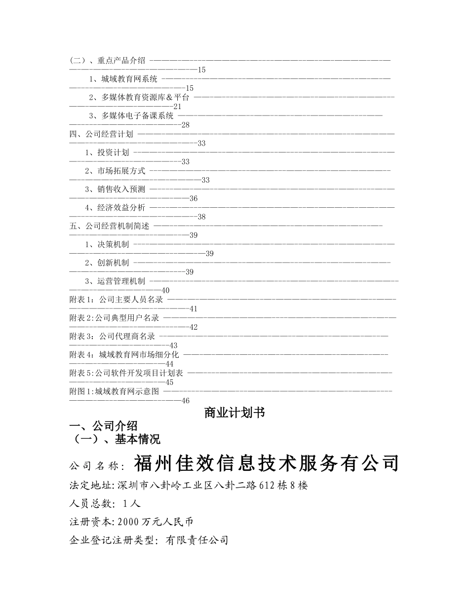 互联网商业计划书范本_第3页