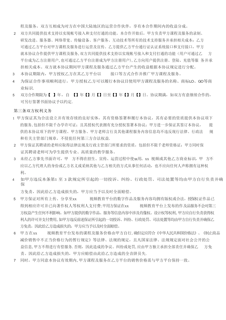 互联网在线教育合作协议模版_第2页