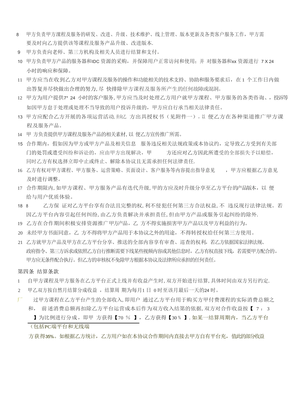 互联网在线教育合作协议模版_第3页