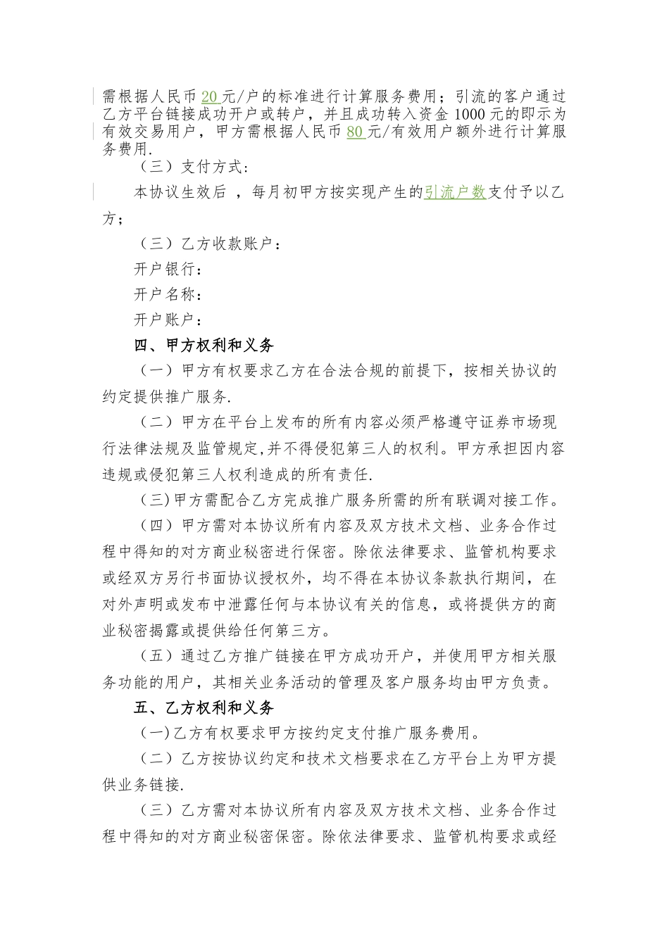 互联网合作协议-范本_第2页