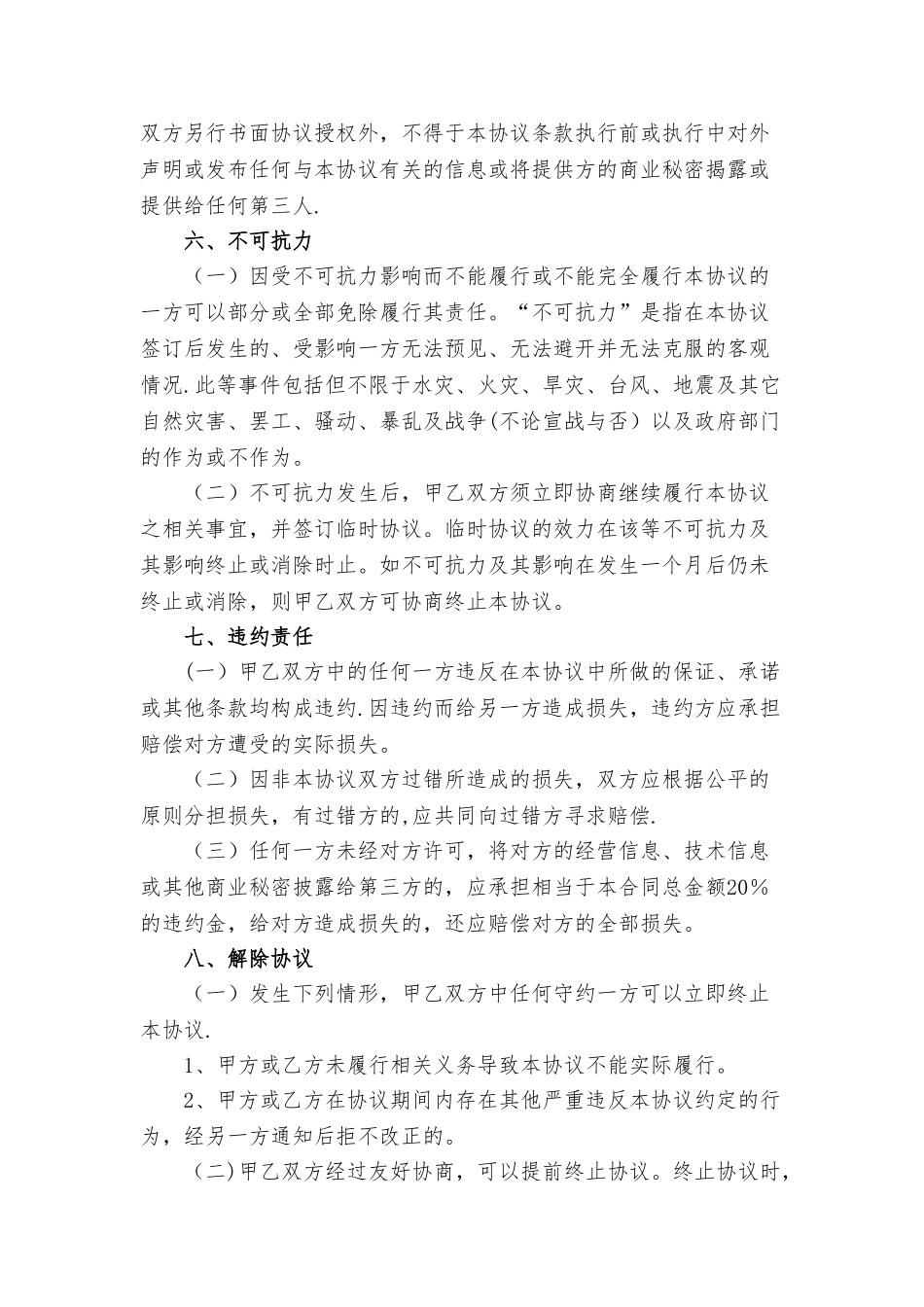 互联网合作协议-范本_第3页