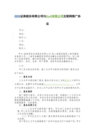 互联网合作协议-范本