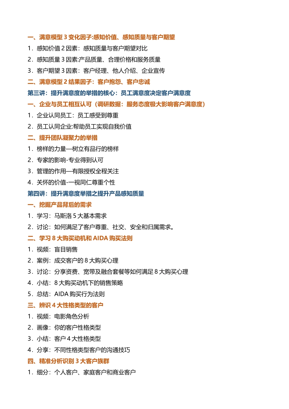互联网培训帆宇达李方《营业厅厅店长管理销售核心技能提升》_第2页