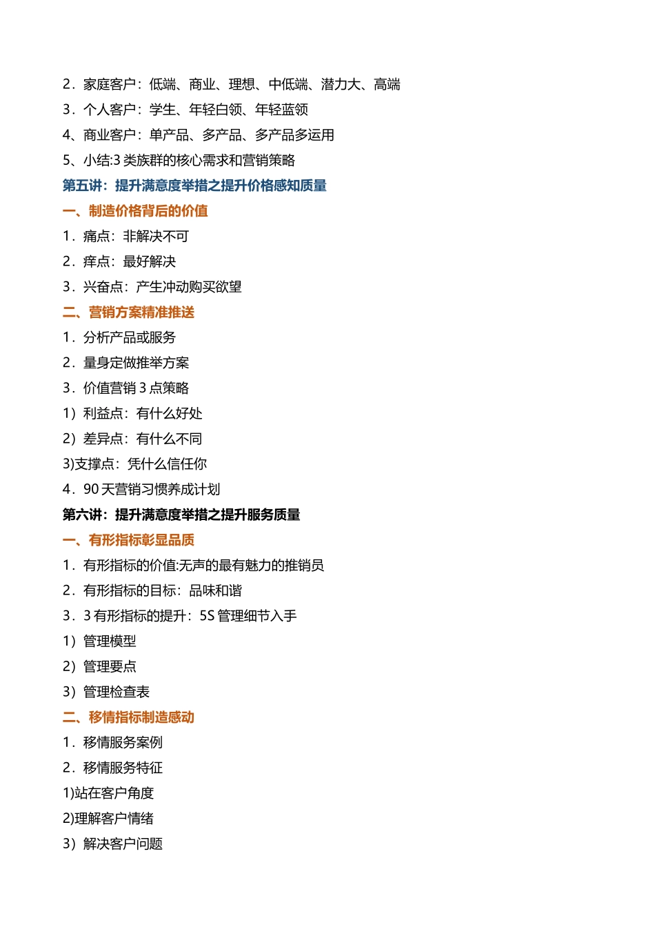 互联网培训帆宇达李方《营业厅厅店长管理销售核心技能提升》_第3页