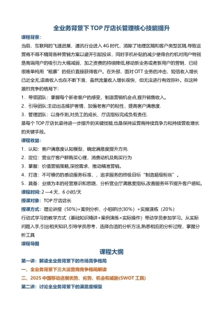 互联网培训帆宇达李方《营业厅厅店长管理销售核心技能提升》