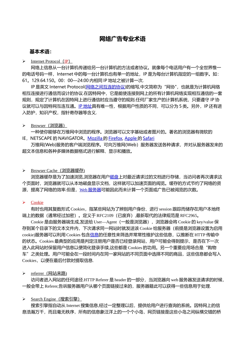 互联网基础知识20250512_第1页