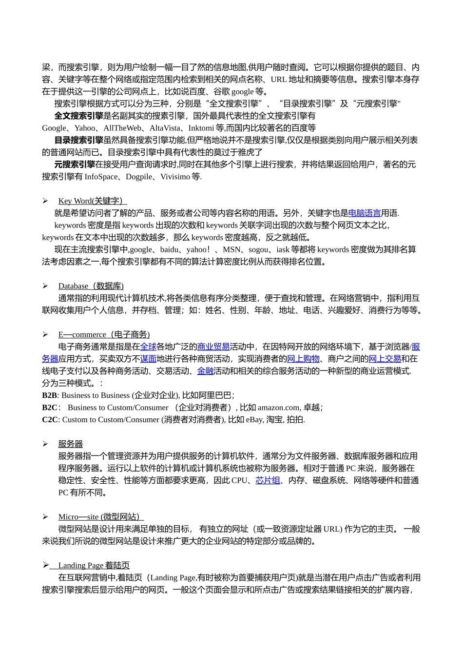 互联网基础知识20250512_第2页