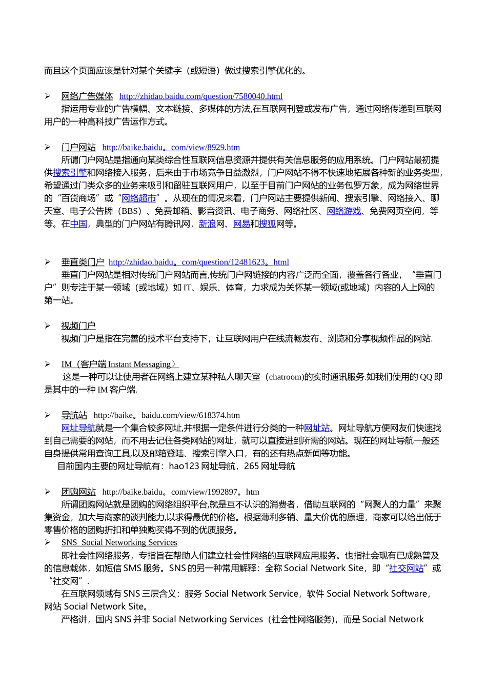 互联网基础知识20250512_第3页