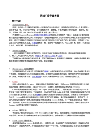 互联网基础知识20250512