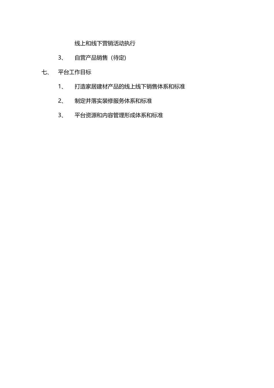 互联网家装平台商业计划书_第3页