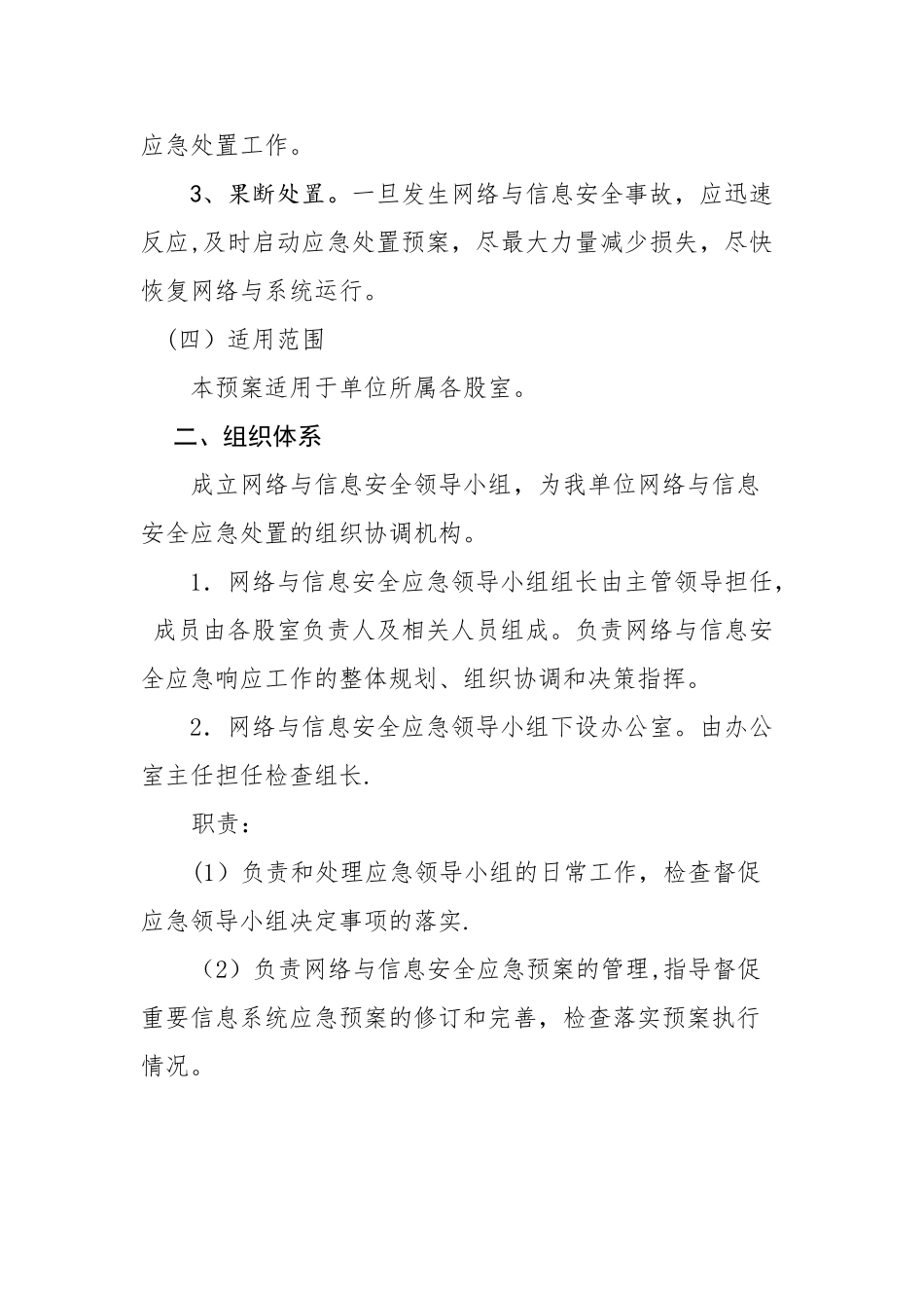 互联网安全突发情况应急预案_第2页