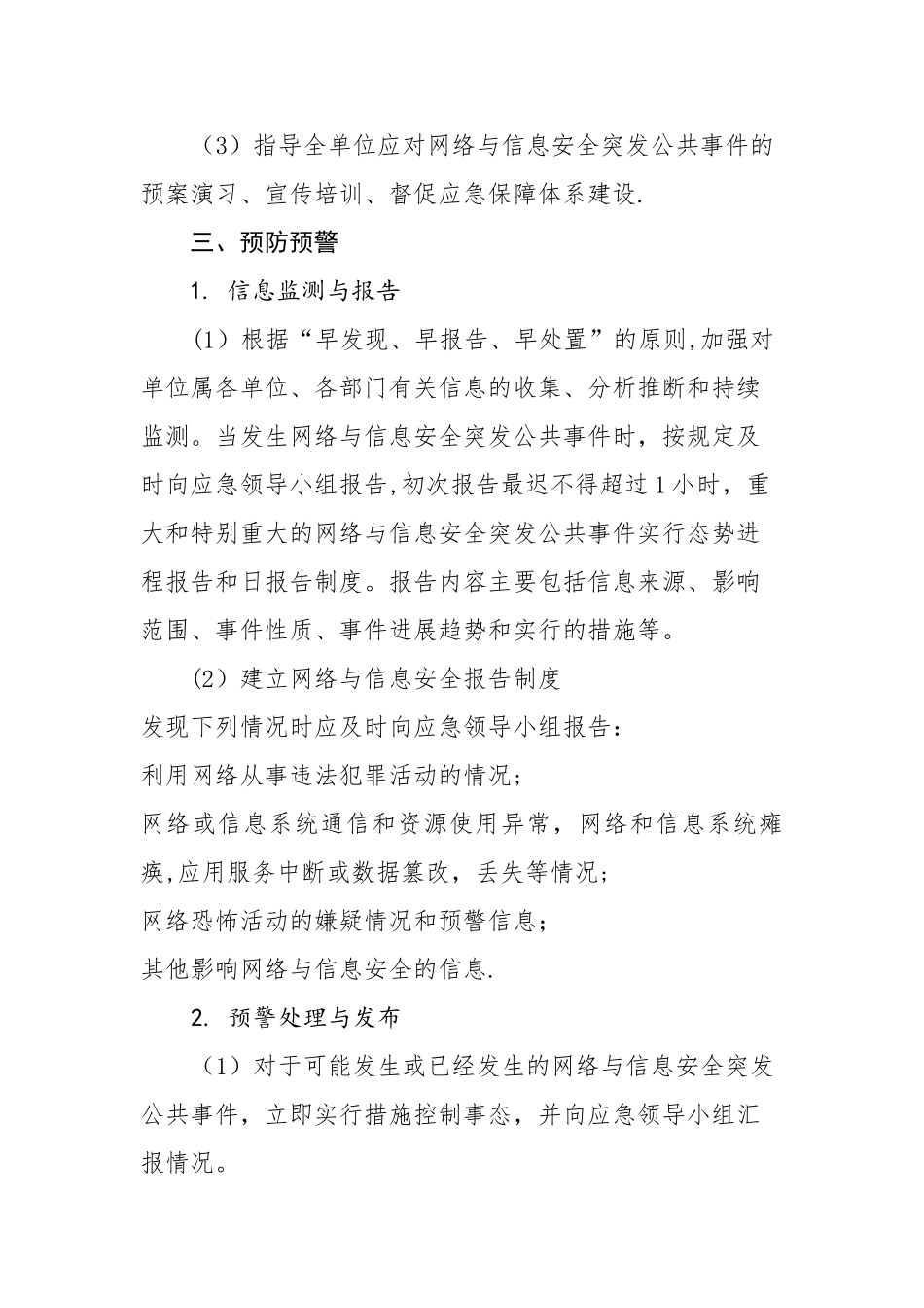 互联网安全突发情况应急预案_第3页