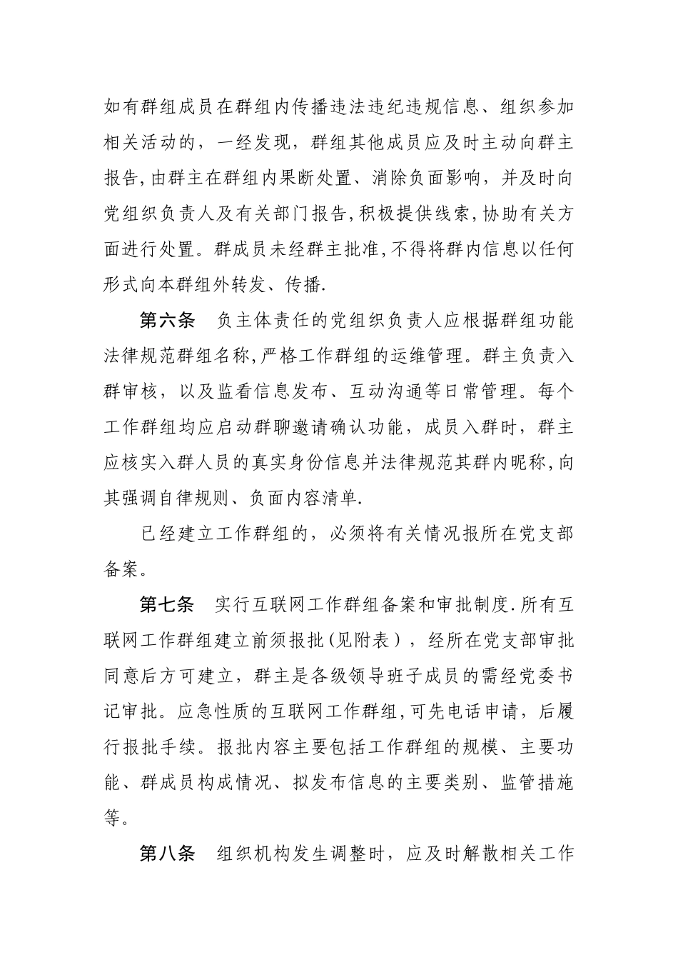 互联网工作群组管理办法_第2页