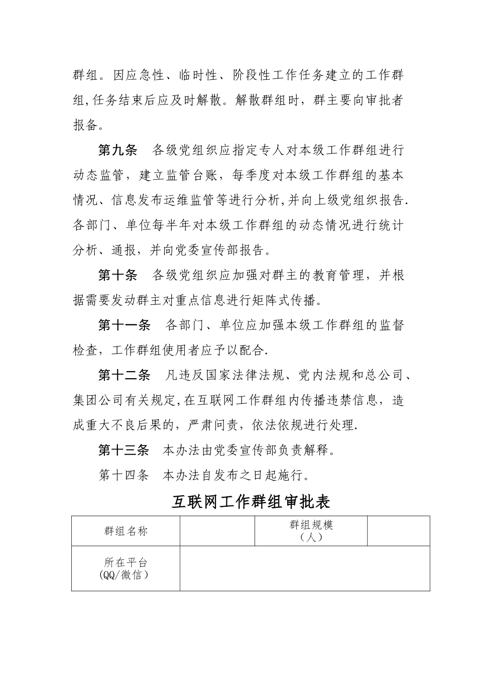 互联网工作群组管理办法_第3页