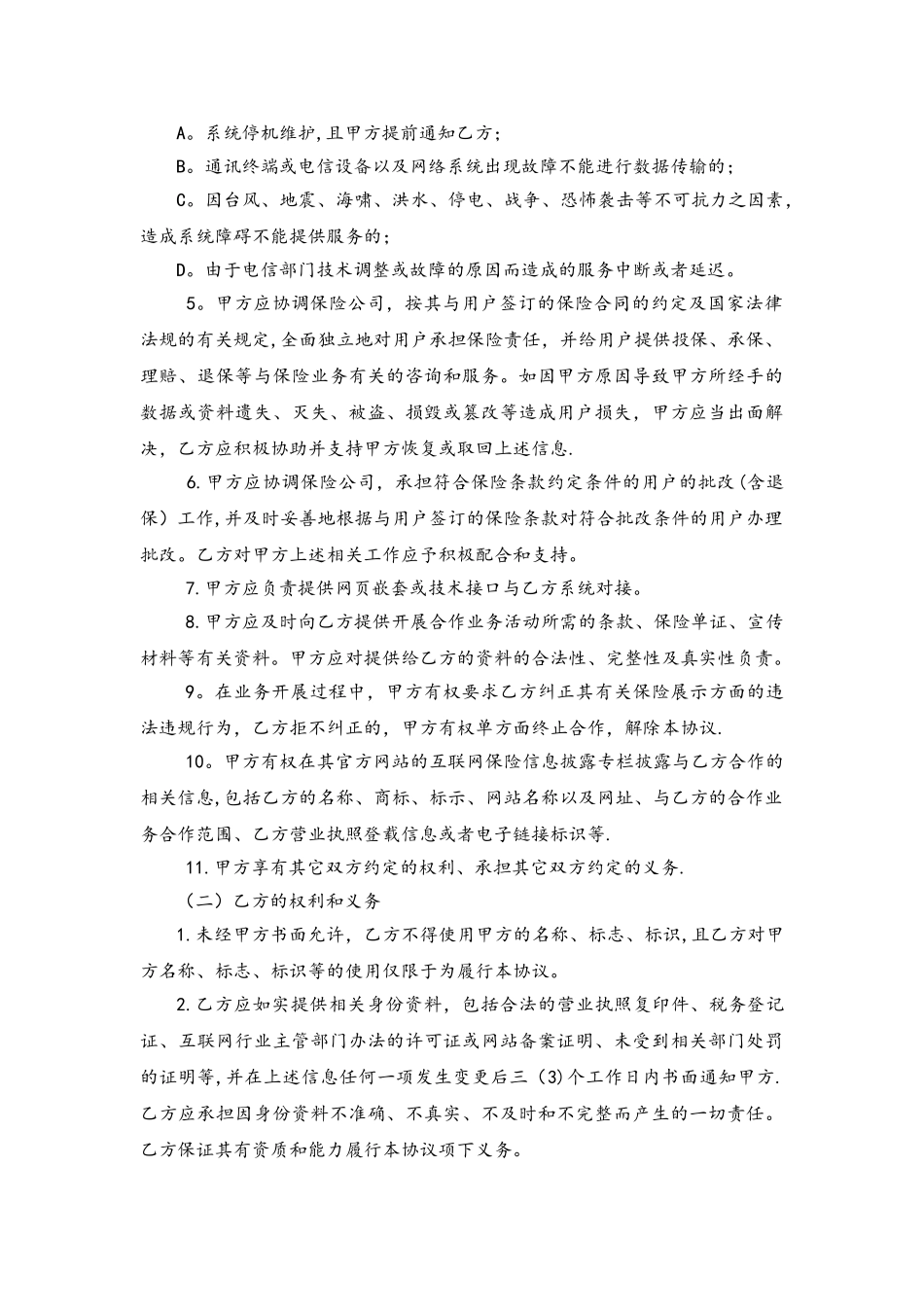 互联网平台保险业务合作协议_第3页