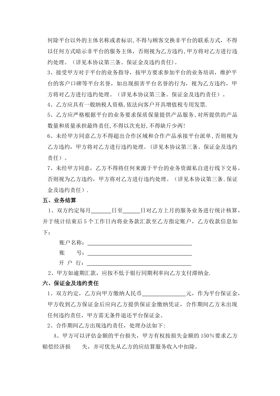 互联网平台合作协议_第2页