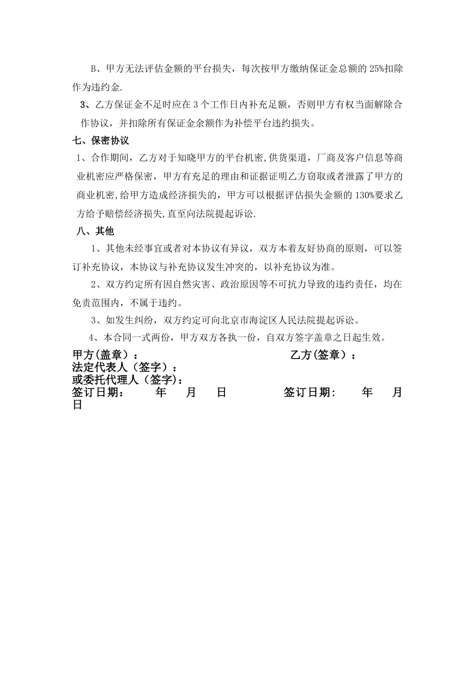 互联网平台合作协议_第3页