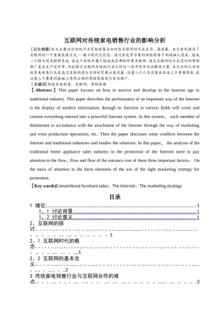 互联网对传统家电销售行业的影响分析