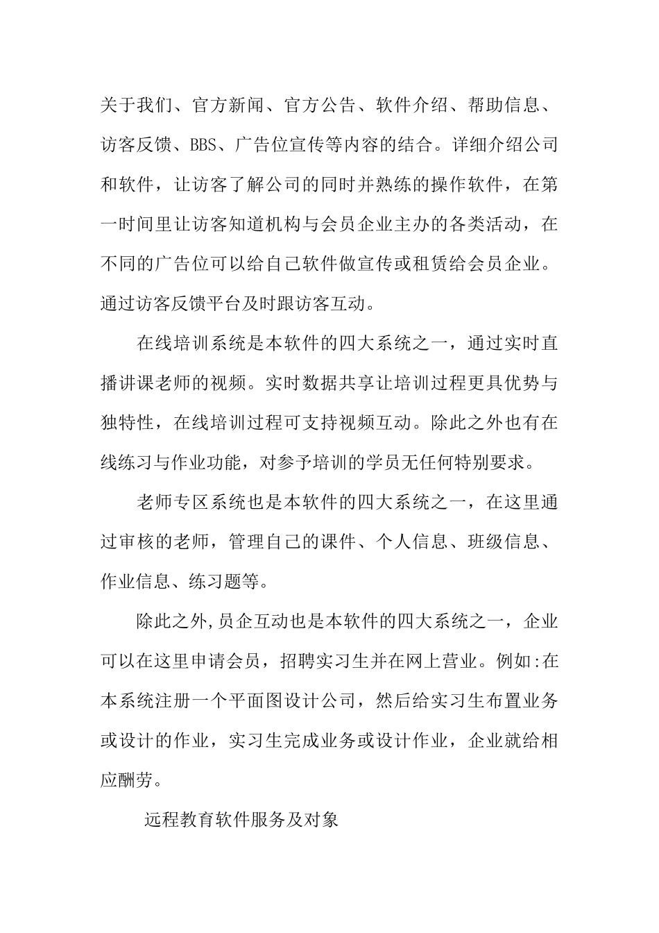 互联网教育创业计划书_第2页