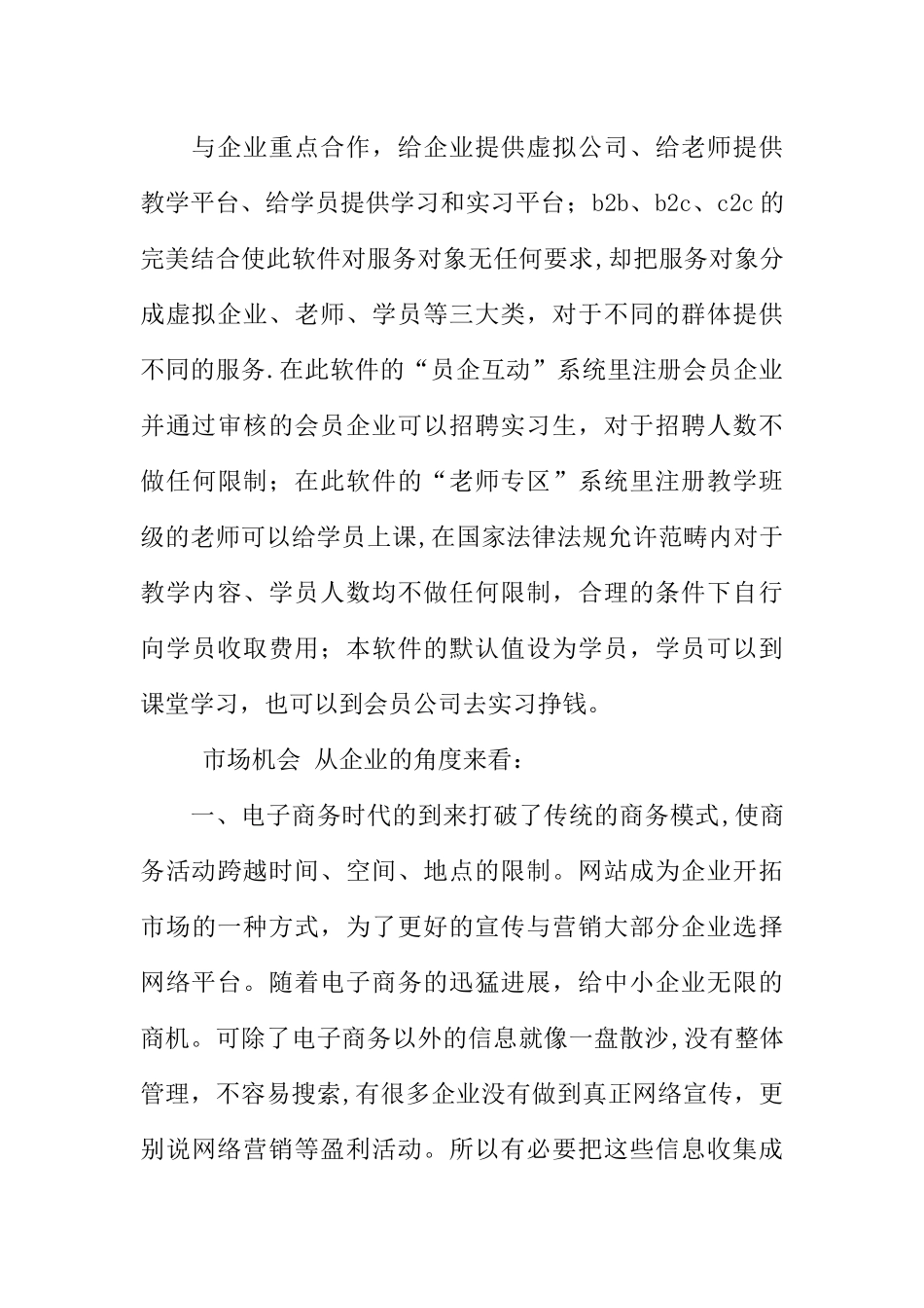 互联网教育创业计划书_第3页