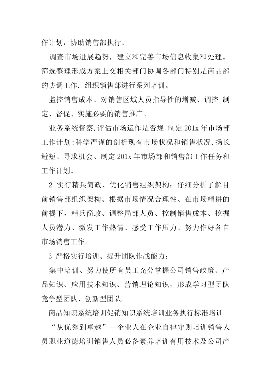 互联网市场部工作计划_第2页