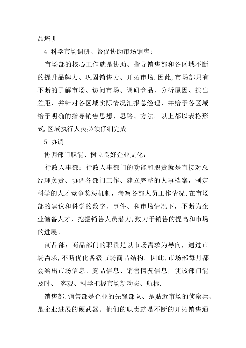 互联网市场部工作计划_第3页