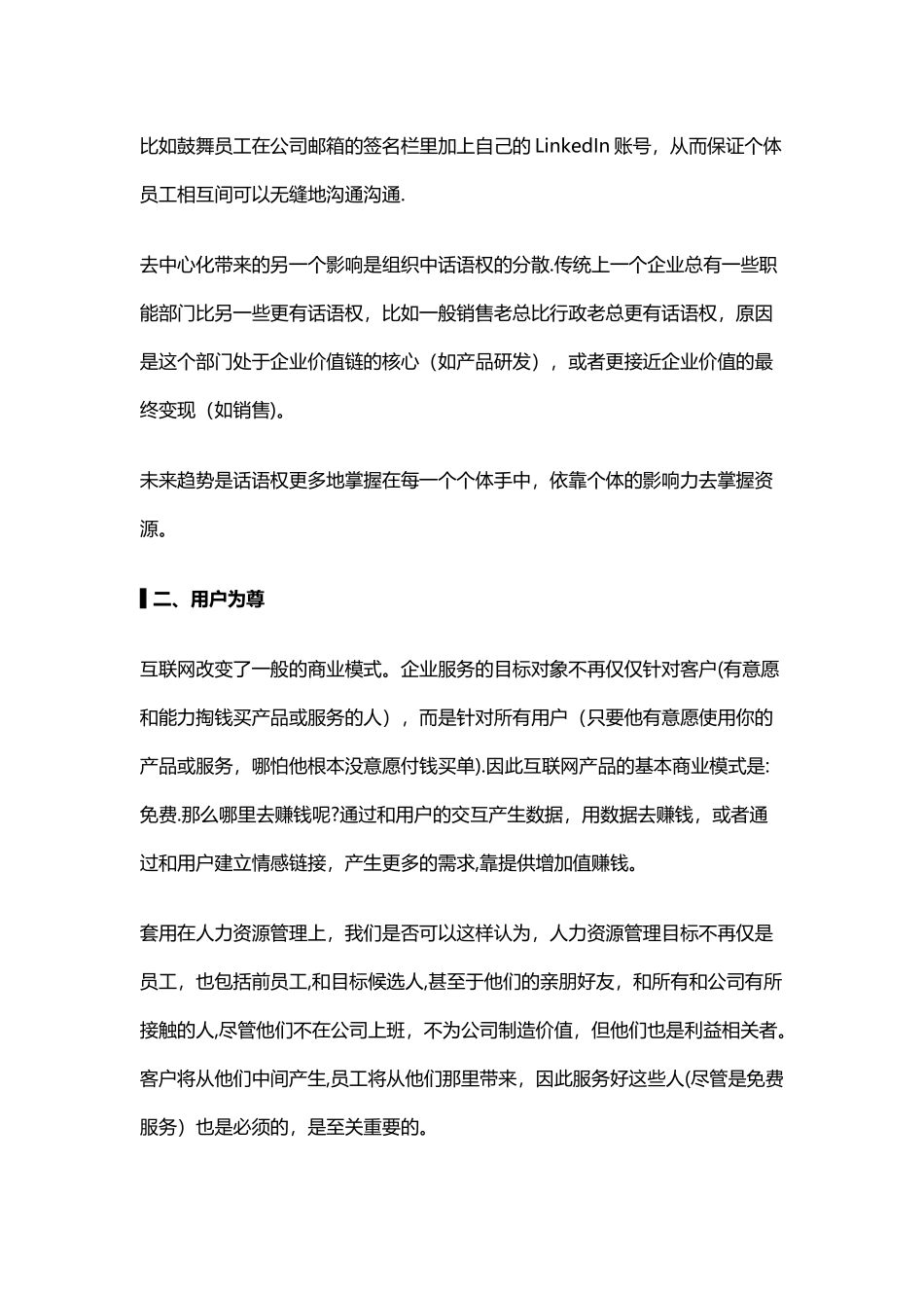 互联网思维对企业人力资源管理的十大影响_第2页