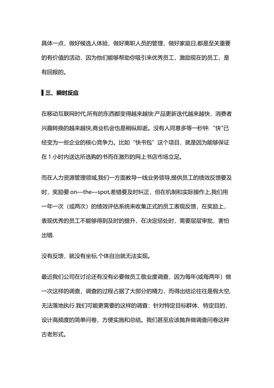 互联网思维对企业人力资源管理的十大影响_第3页