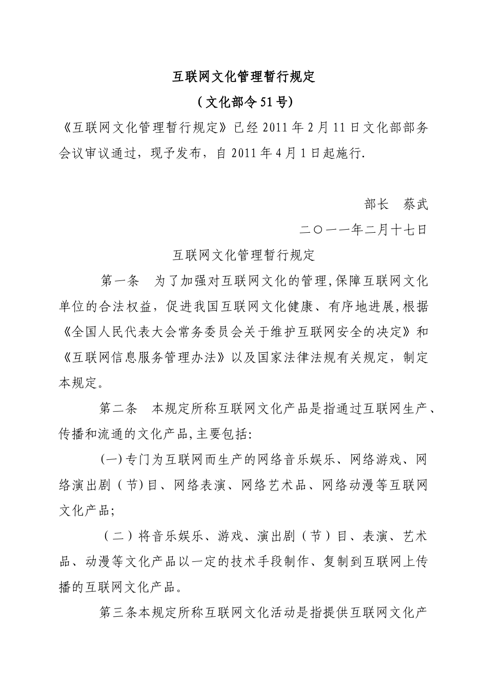 互联网文化管理暂行规定_第1页