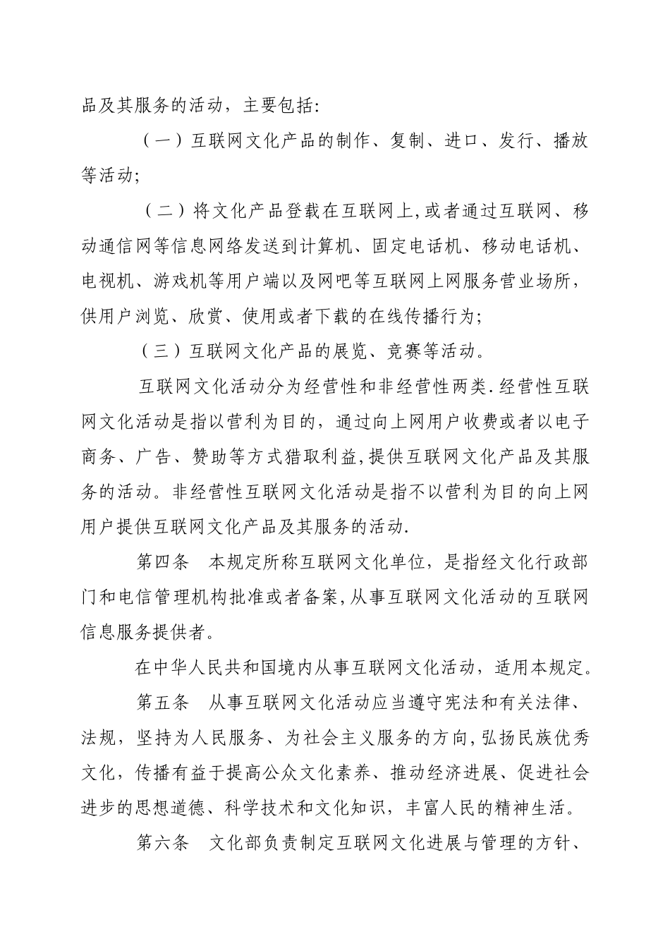互联网文化管理暂行规定_第2页