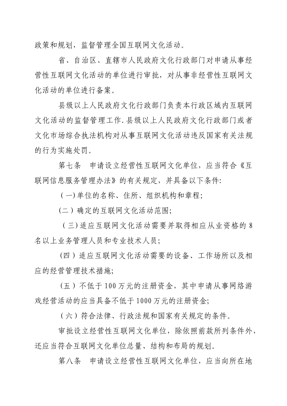 互联网文化管理暂行规定_第3页